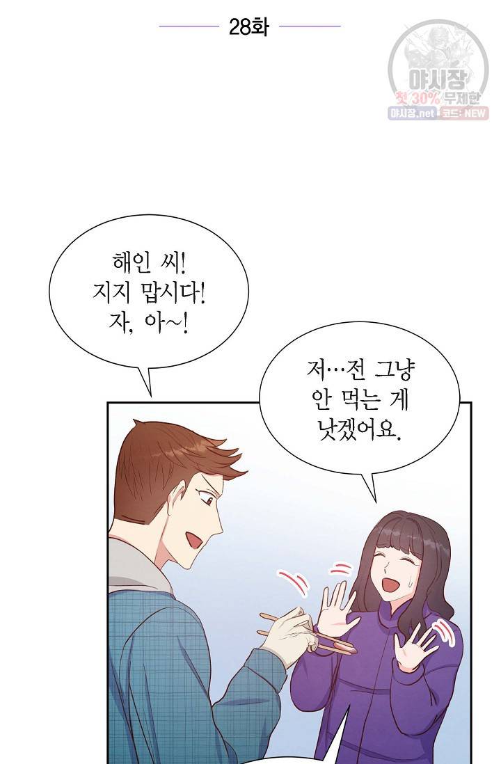 그대 마음 한 스푼 28화 11