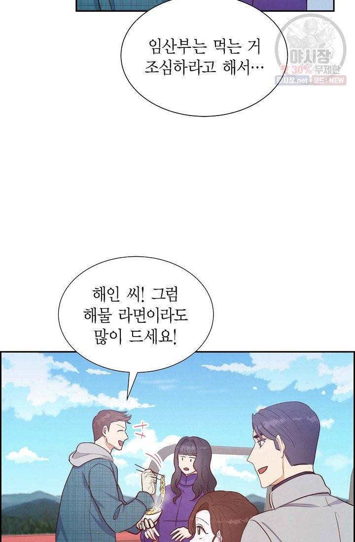 그대 마음 한 스푼 28화 12
