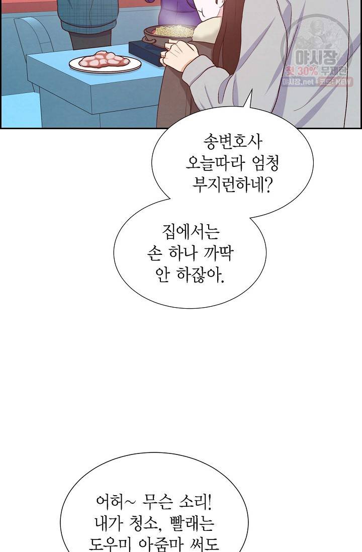 그대 마음 한 스푼 28화 13