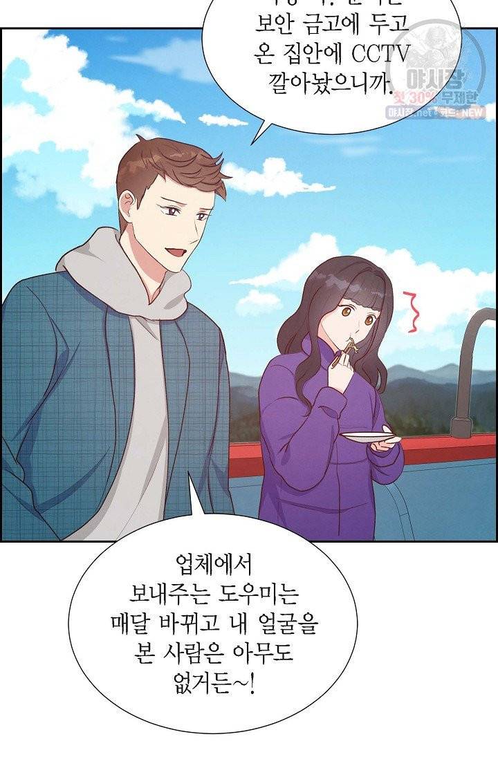 그대 마음 한 스푼 28화 16
