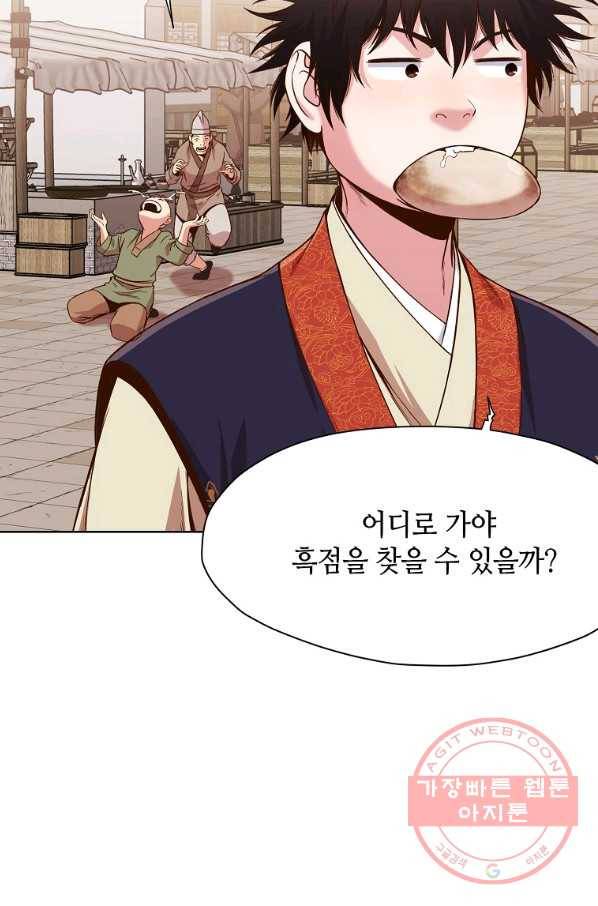 창천무신 9화 8