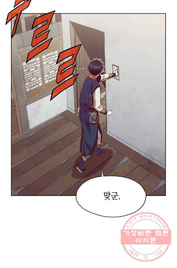 창천무신 9화 24