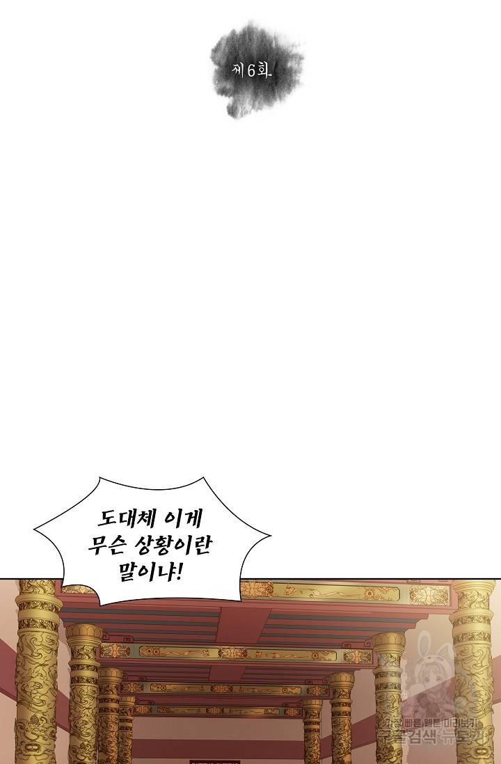 종이꽃 6화 2