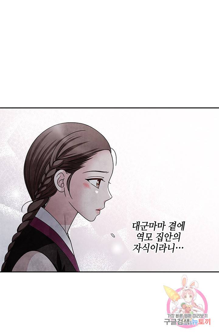 폐월화 : 야수의 꽃 65화 6