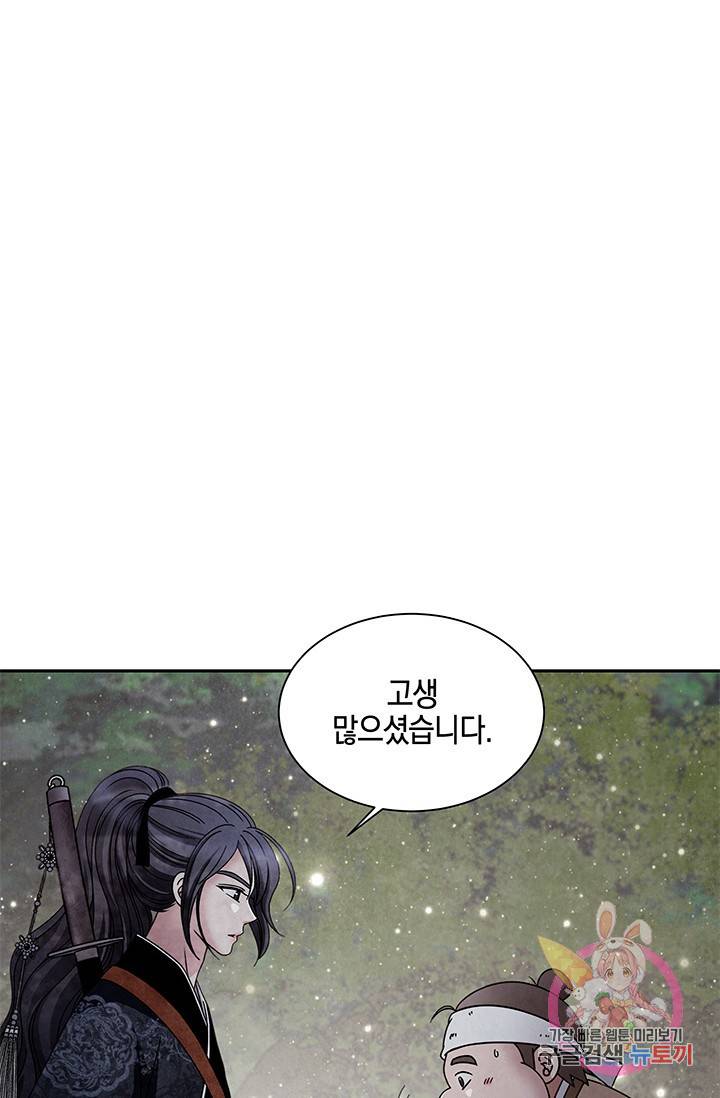 폐월화 : 야수의 꽃 65화 7