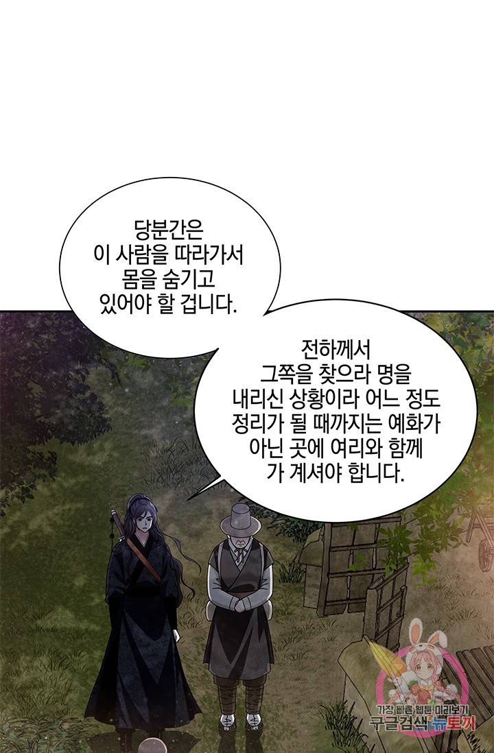 폐월화 : 야수의 꽃 65화 9