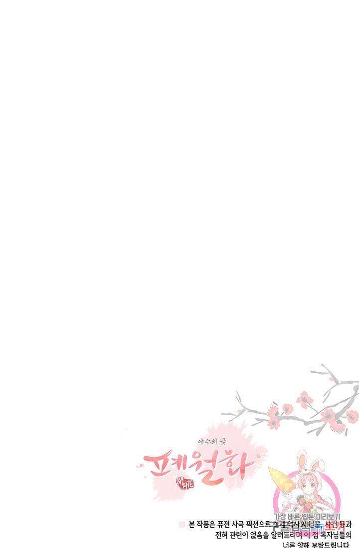 폐월화 : 야수의 꽃 65화 14