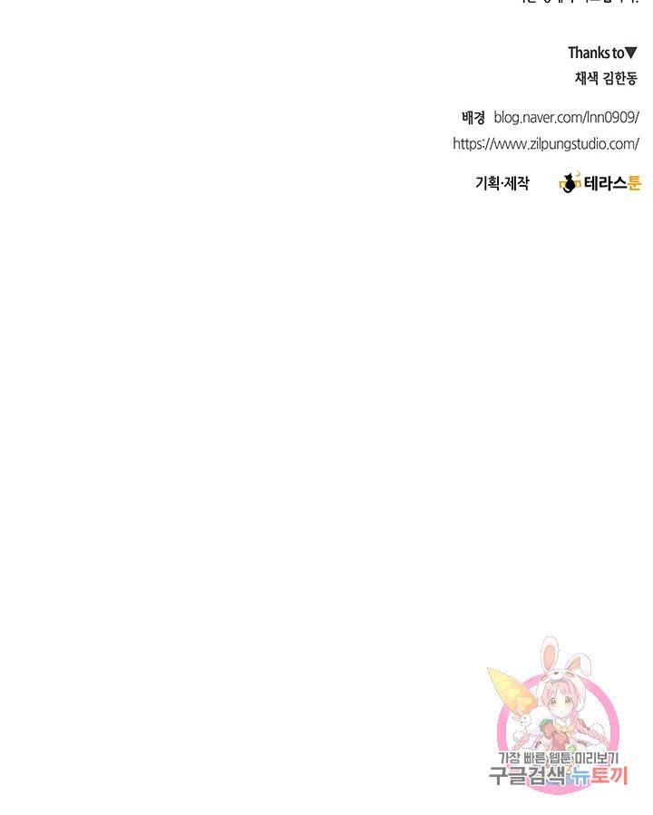 폐월화 : 야수의 꽃 65화 15