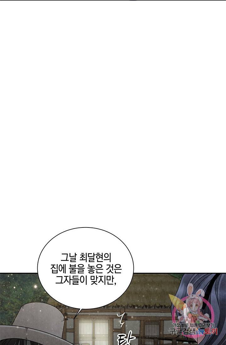폐월화 : 야수의 꽃 65화 18