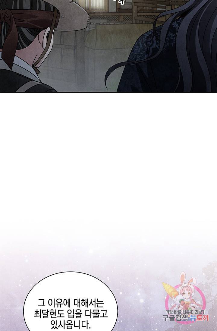 폐월화 : 야수의 꽃 65화 19