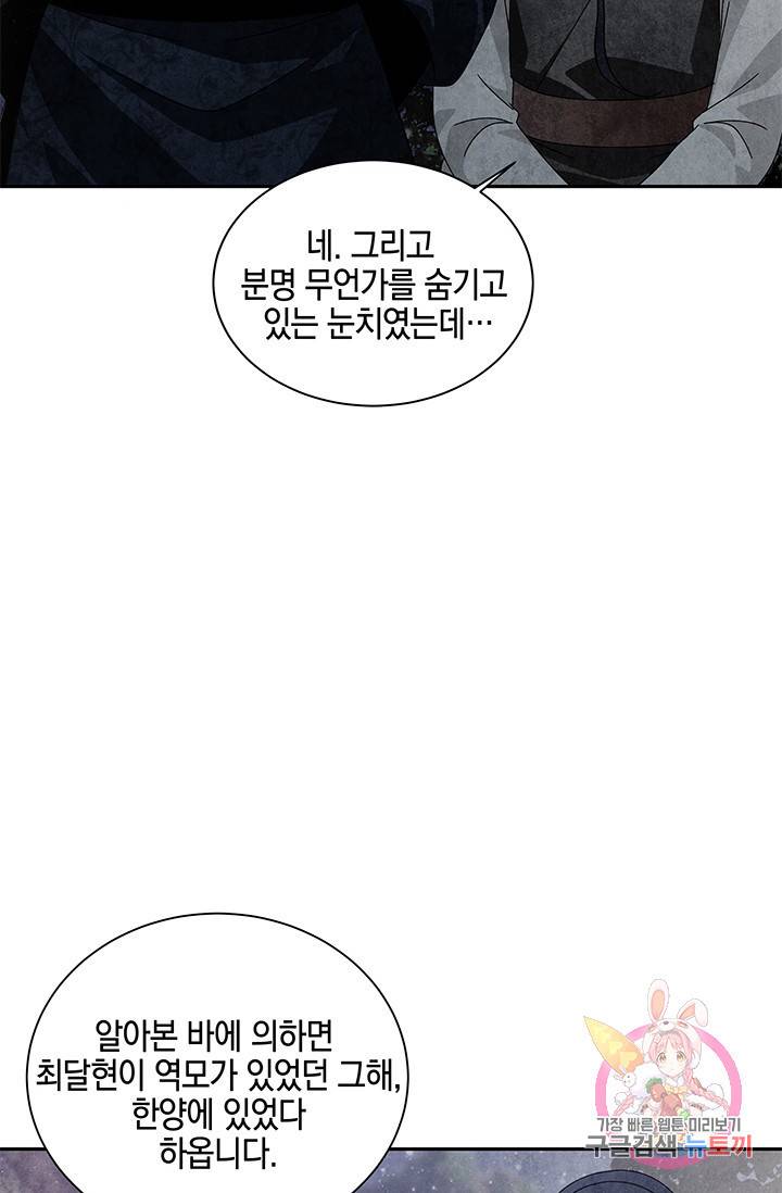 폐월화 : 야수의 꽃 65화 21