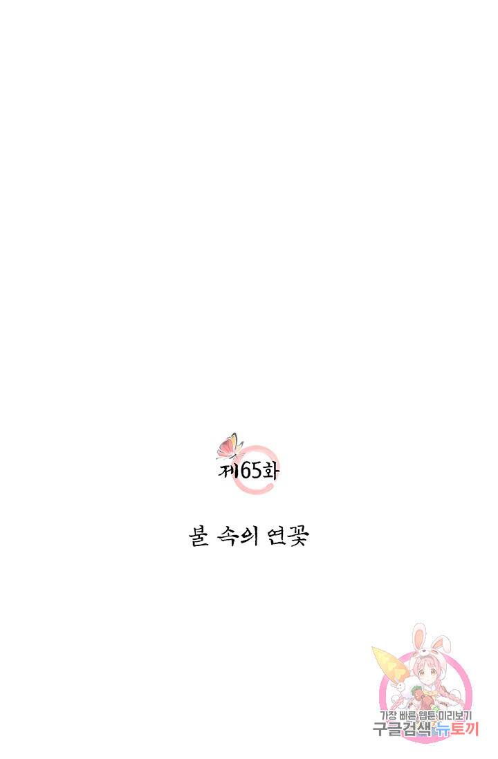 폐월화 : 야수의 꽃 65화 24