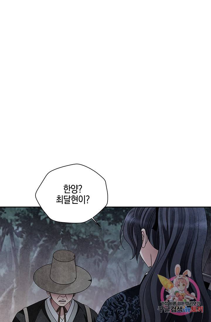 폐월화 : 야수의 꽃 65화 25