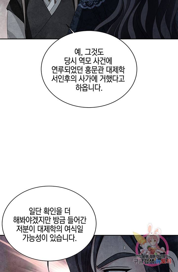 폐월화 : 야수의 꽃 65화 26