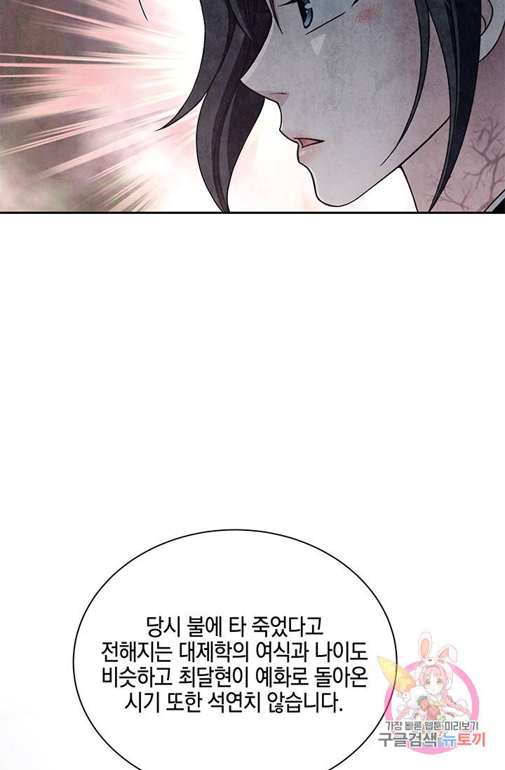 폐월화 : 야수의 꽃 65화 27