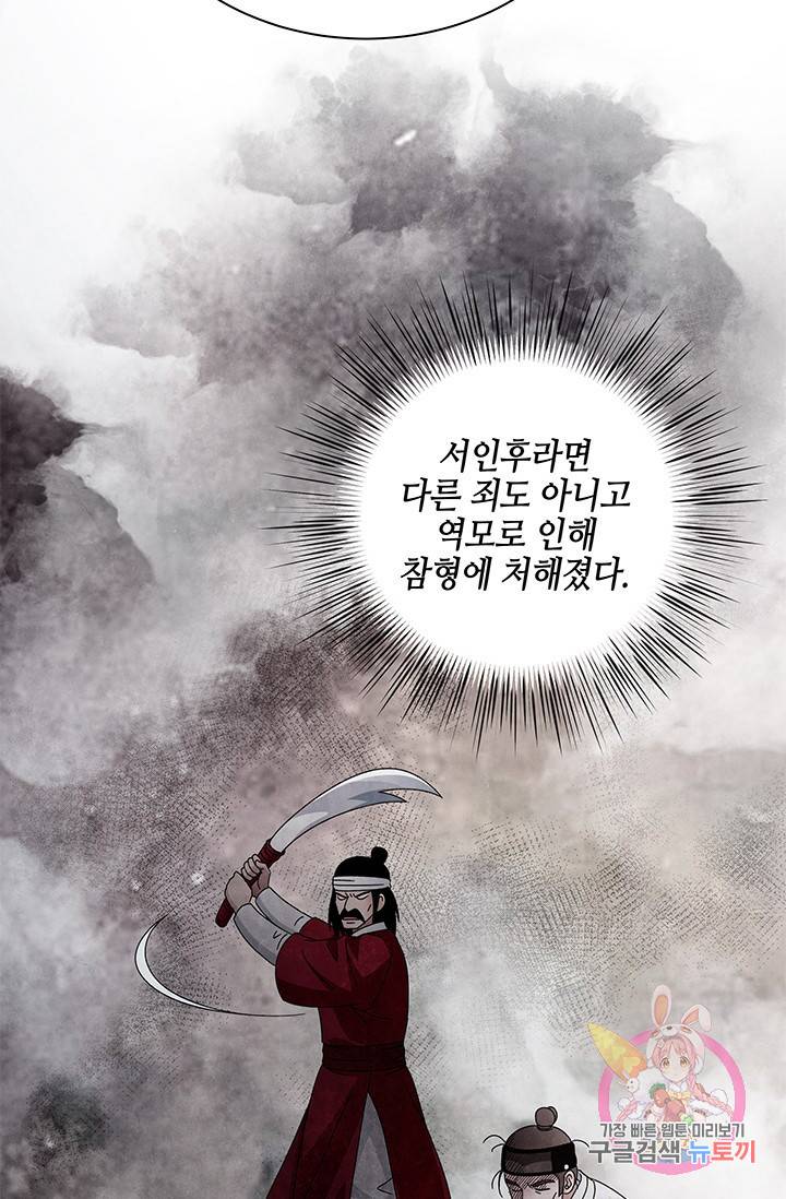 폐월화 : 야수의 꽃 65화 28
