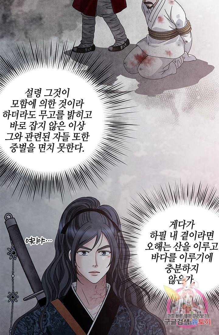 폐월화 : 야수의 꽃 65화 29