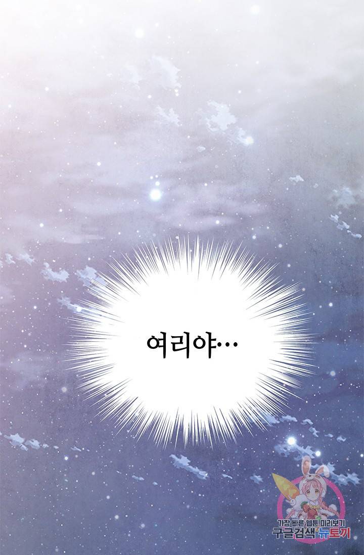 폐월화 : 야수의 꽃 65화 31
