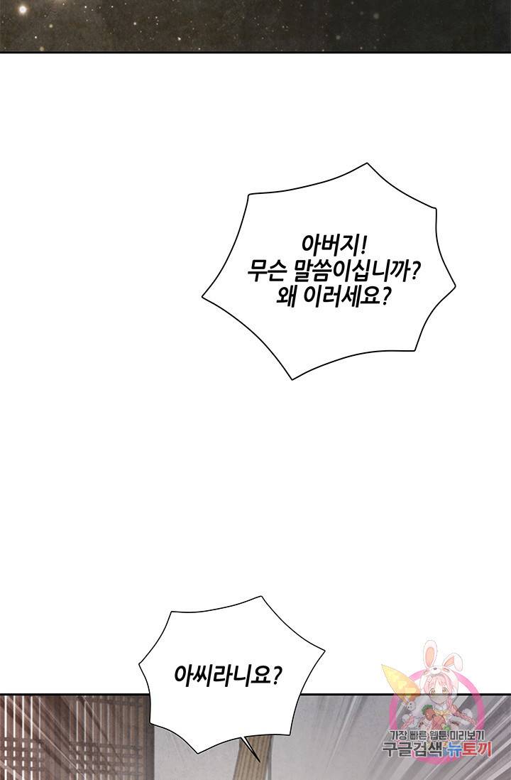 폐월화 : 야수의 꽃 65화 33