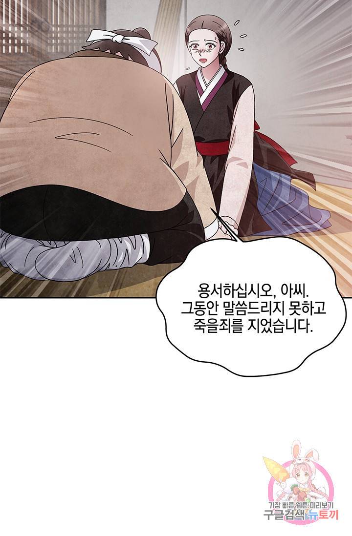 폐월화 : 야수의 꽃 65화 34