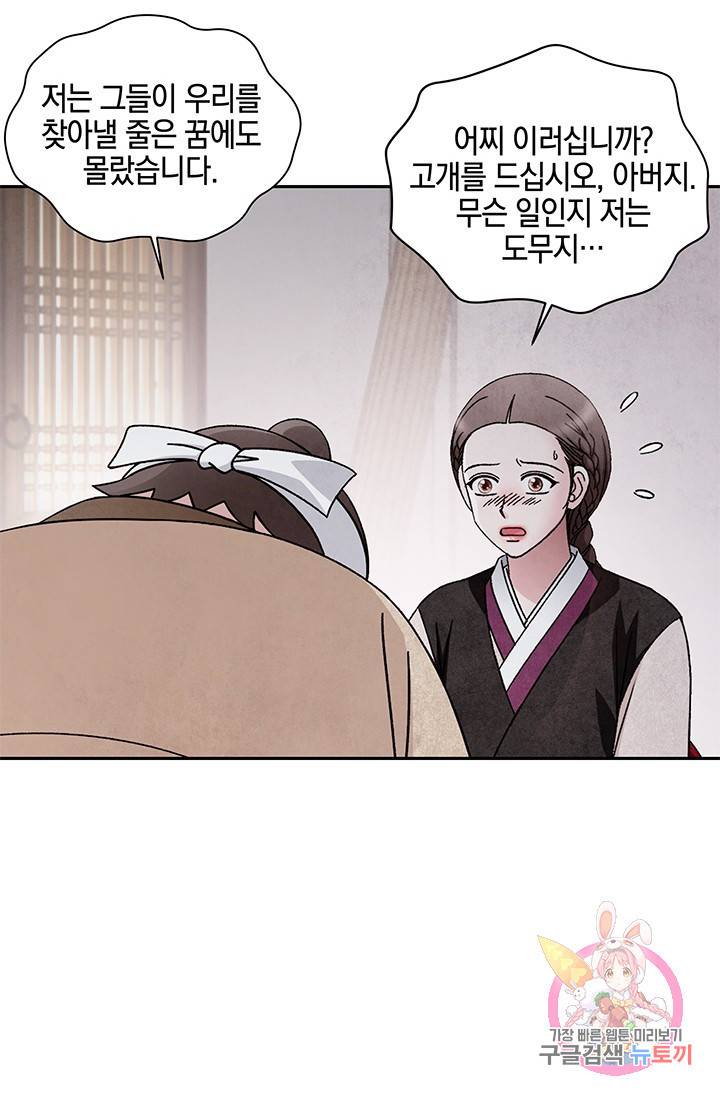 폐월화 : 야수의 꽃 65화 35