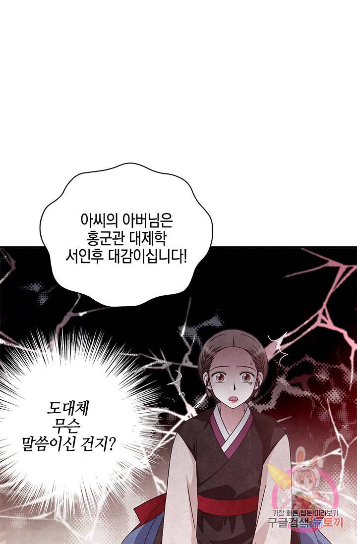폐월화 : 야수의 꽃 65화 38