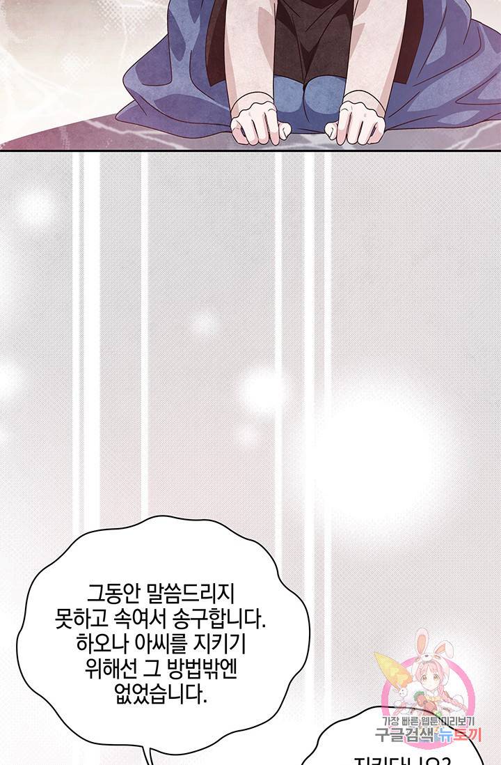 폐월화 : 야수의 꽃 65화 39