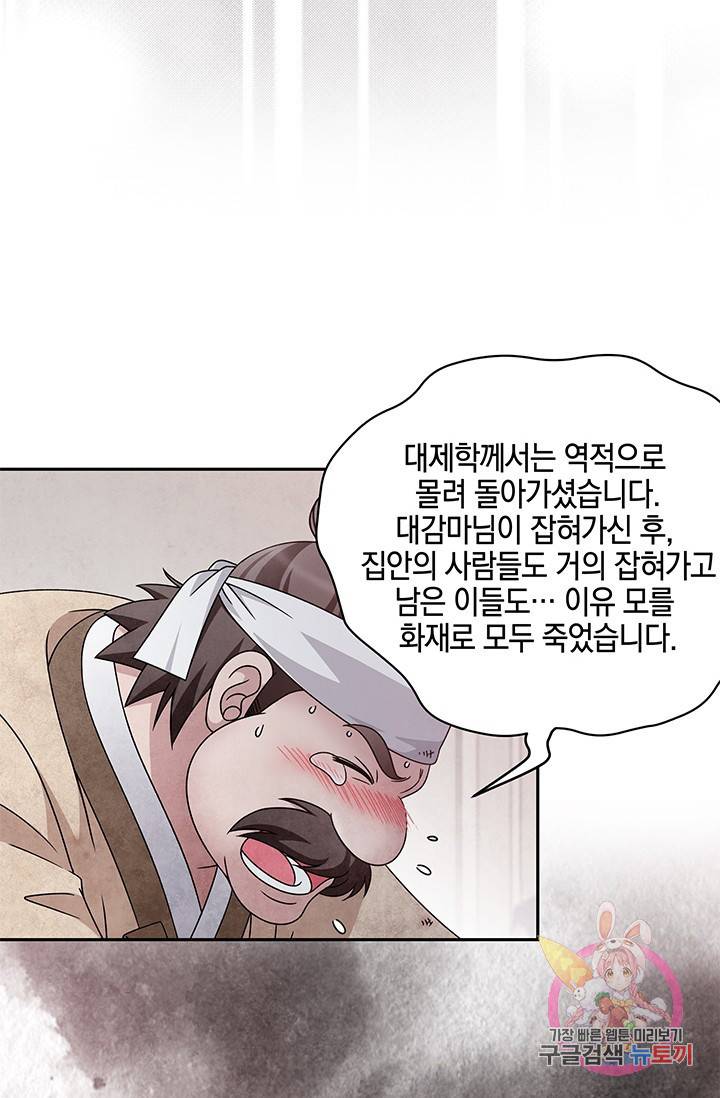 폐월화 : 야수의 꽃 65화 41