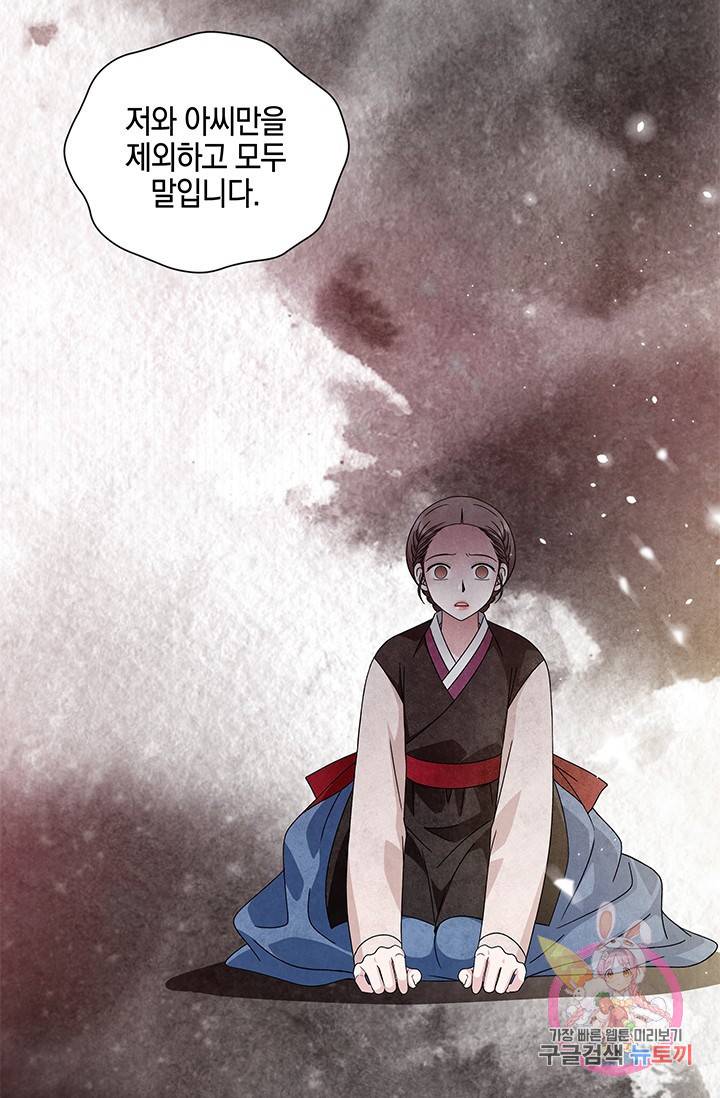 폐월화 : 야수의 꽃 65화 42