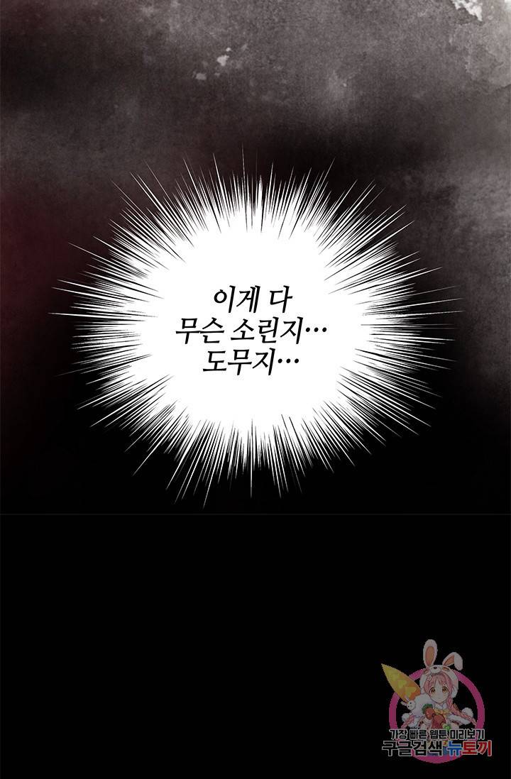 폐월화 : 야수의 꽃 65화 43