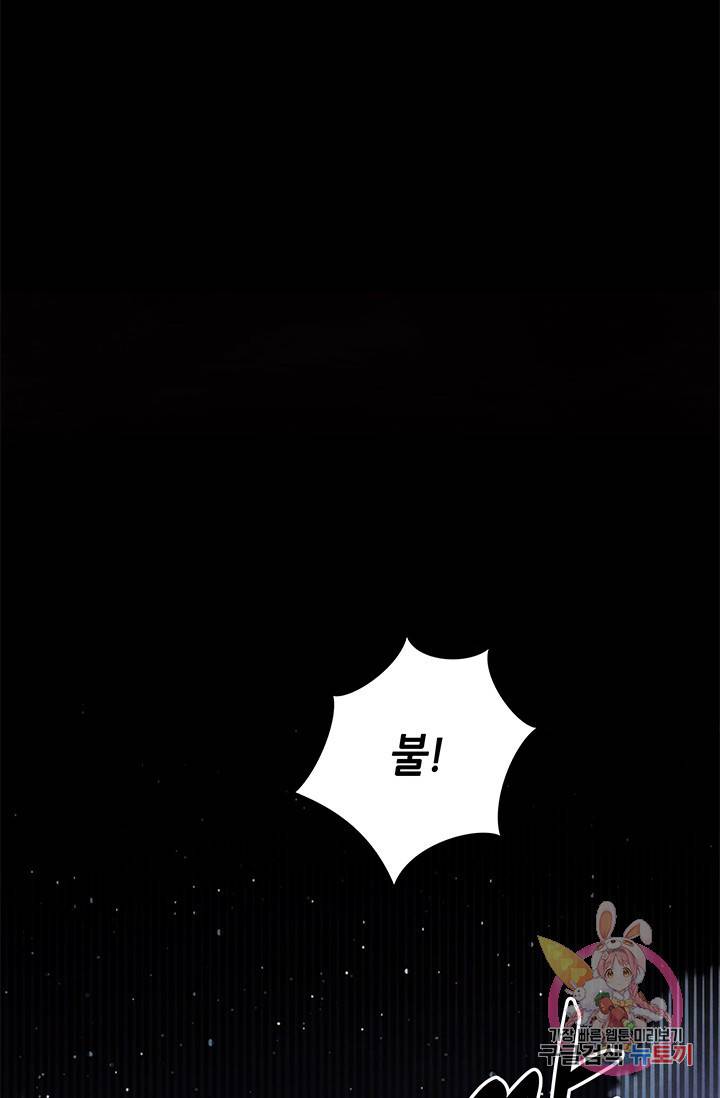 폐월화 : 야수의 꽃 65화 44