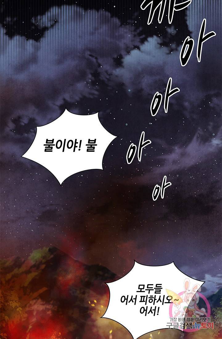 폐월화 : 야수의 꽃 65화 45