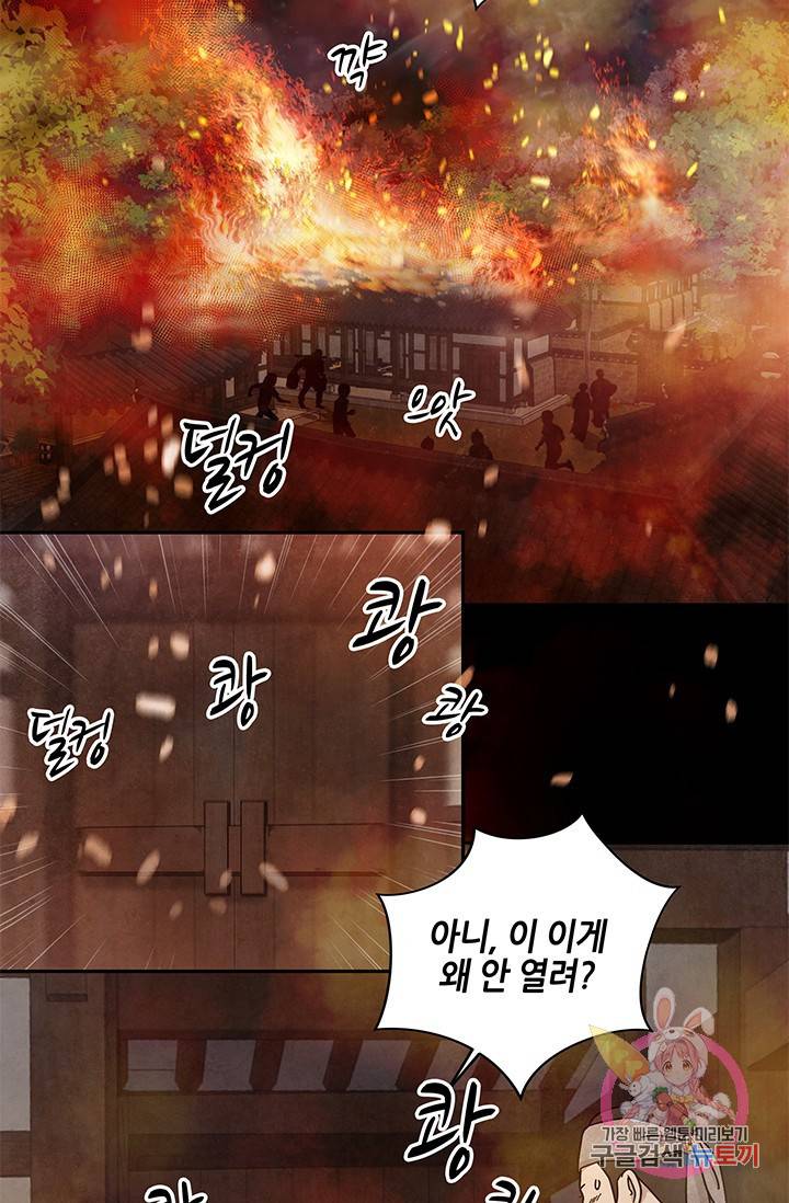 폐월화 : 야수의 꽃 65화 46