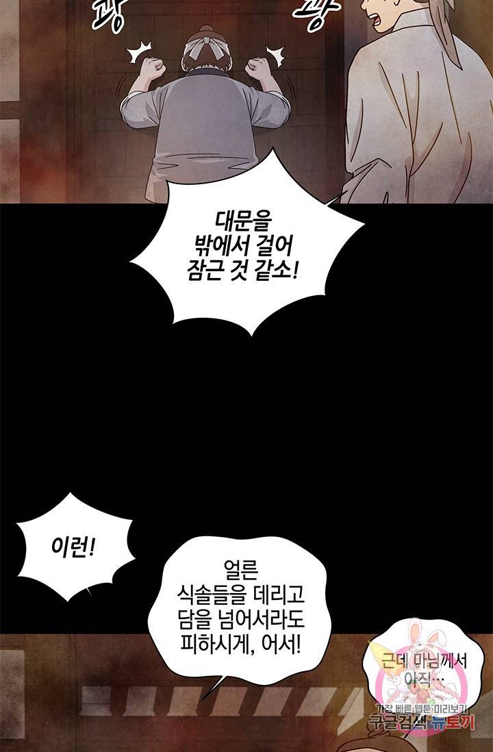 폐월화 : 야수의 꽃 65화 47