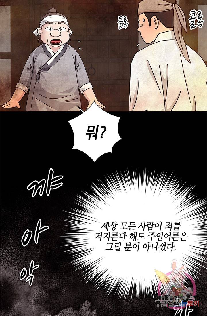 폐월화 : 야수의 꽃 65화 48