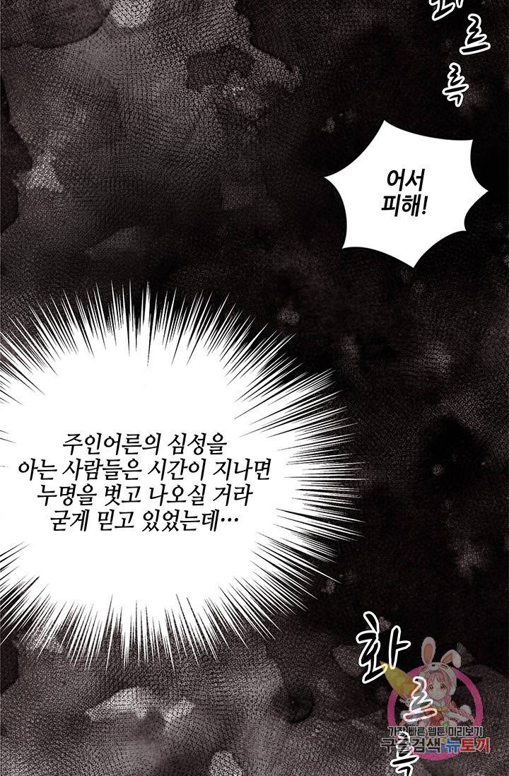 폐월화 : 야수의 꽃 65화 49