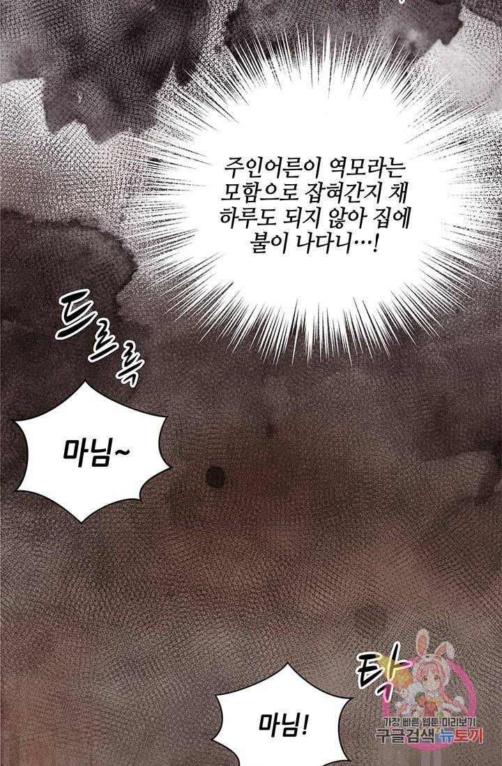 폐월화 : 야수의 꽃 65화 50