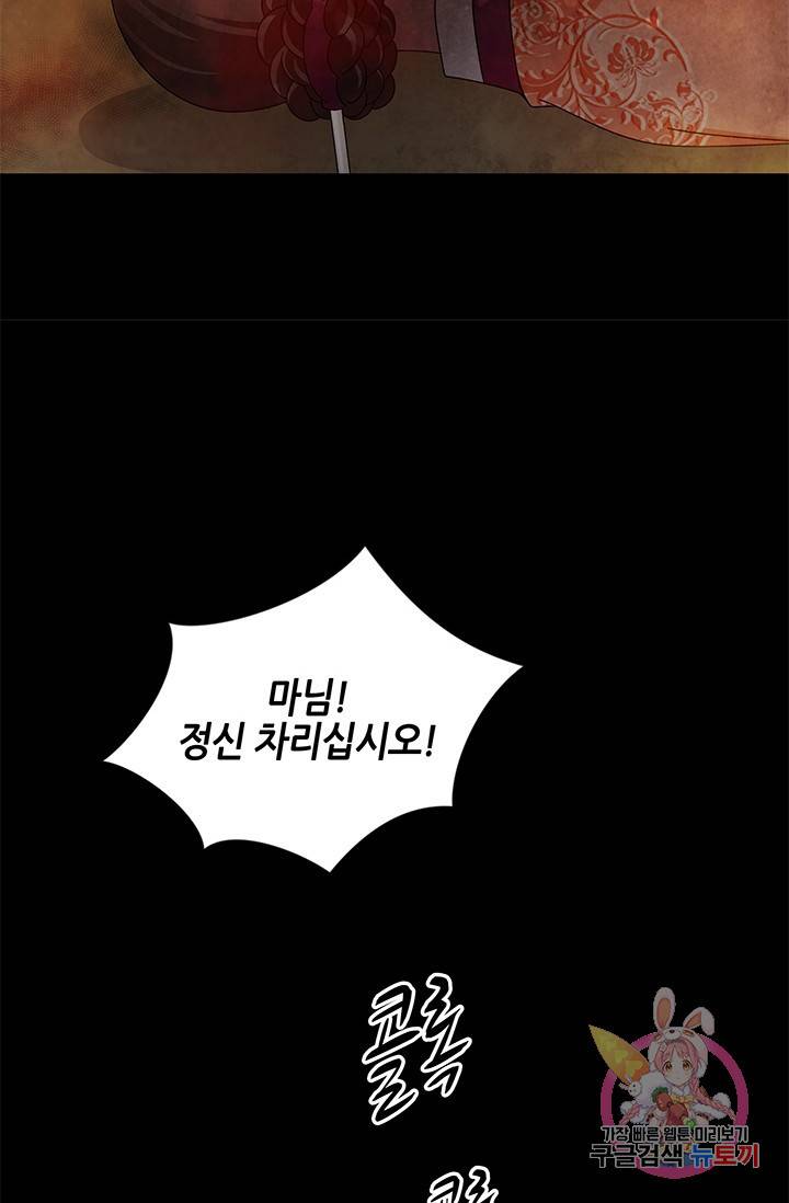 폐월화 : 야수의 꽃 65화 52