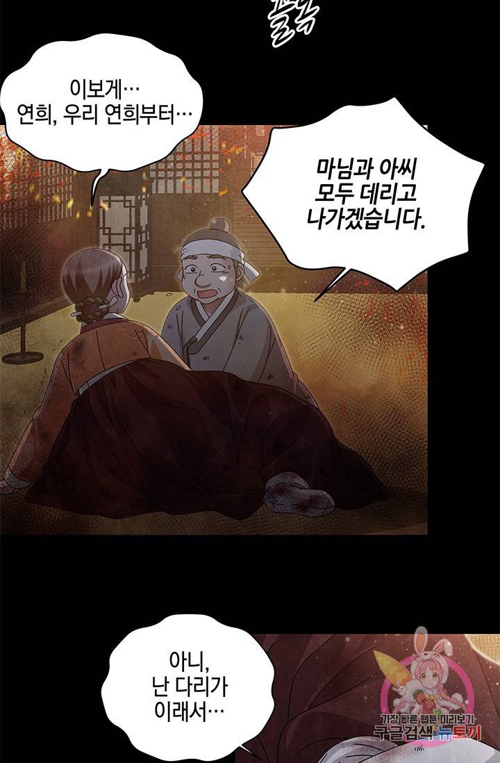 폐월화 : 야수의 꽃 65화 53