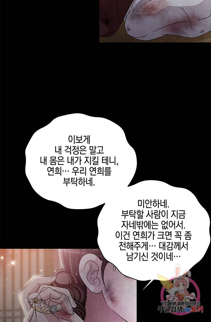 폐월화 : 야수의 꽃 65화 54