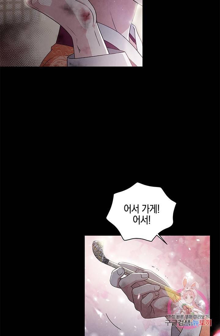 폐월화 : 야수의 꽃 65화 55