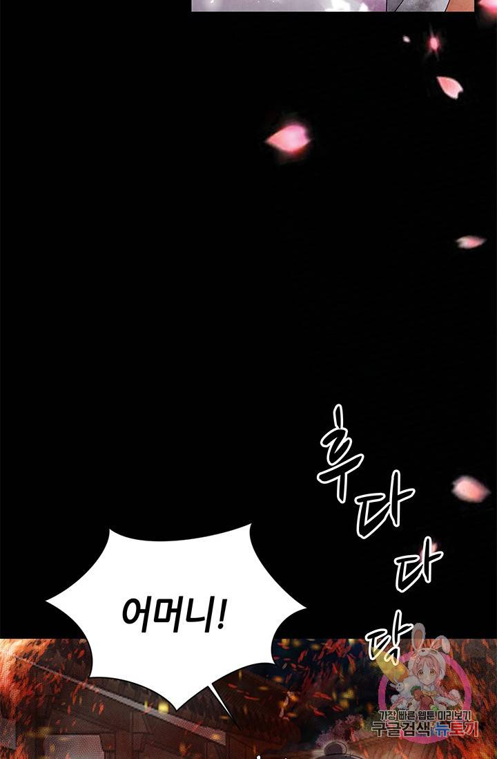 폐월화 : 야수의 꽃 65화 56