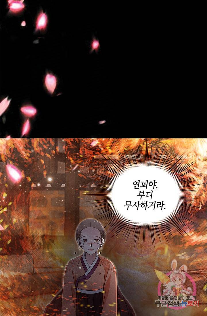 폐월화 : 야수의 꽃 65화 58