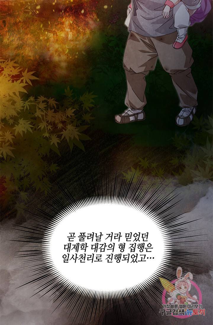 폐월화 : 야수의 꽃 65화 62