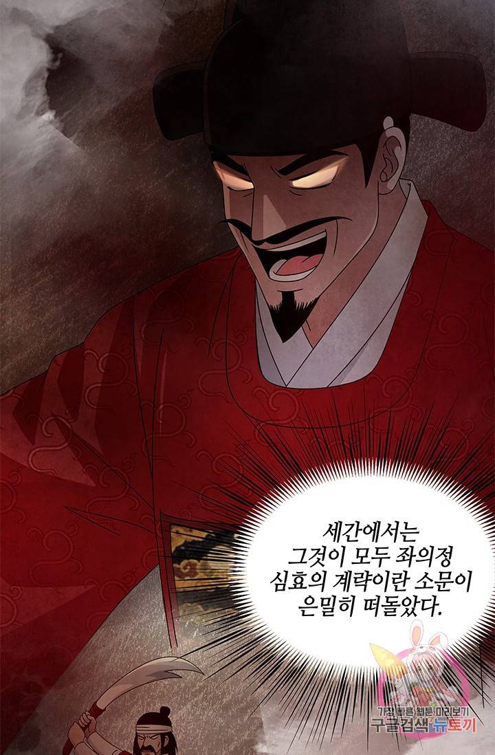 폐월화 : 야수의 꽃 65화 63
