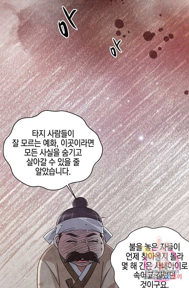 폐월화 : 야수의 꽃 65화 65