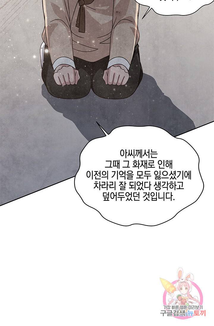 폐월화 : 야수의 꽃 65화 66
