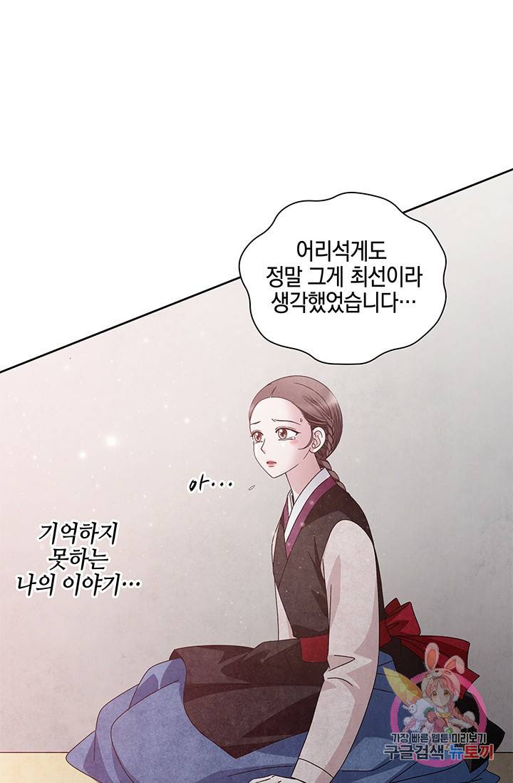 폐월화 : 야수의 꽃 65화 67