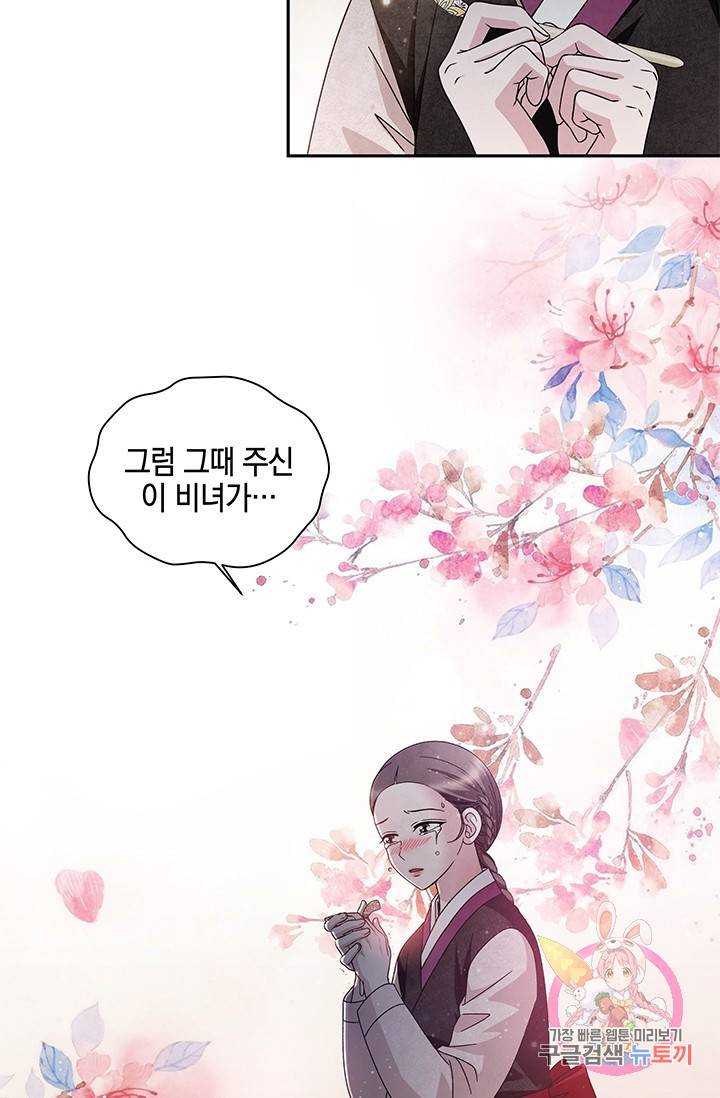 폐월화 : 야수의 꽃 65화 70