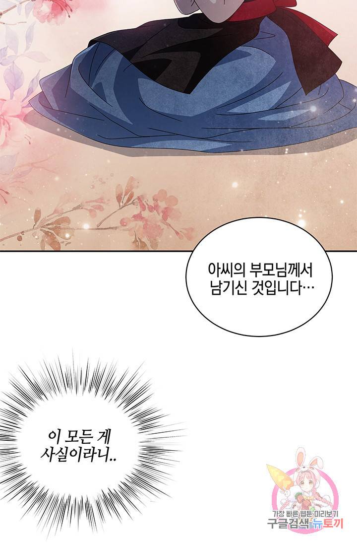 폐월화 : 야수의 꽃 65화 71